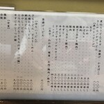 山長 本店 - メニュー