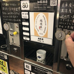 ぽんしゅ館 - 