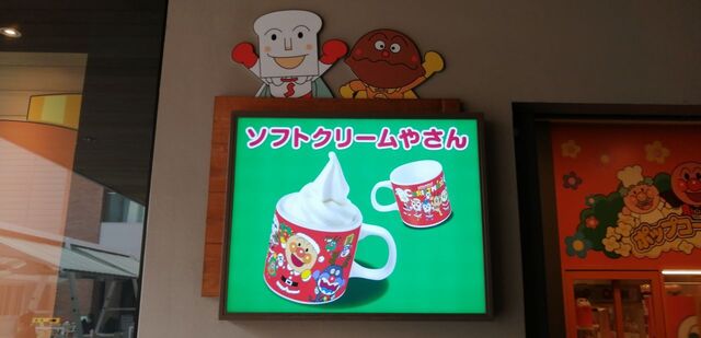 ソフトクリームやさん - 仙台（ソフトクリーム）の写真