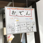 Yama Tomo - 値段　※牛すじだけ、少し高いです