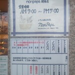 NORIPAPA - 営業時間と駐車場