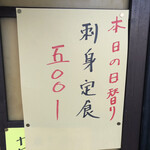 居喰処 光 - 2020/12/13
      本日の日替り 刺身定食 驚愕の500円！