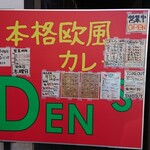 DEN'S - 路地に入る場所の看板