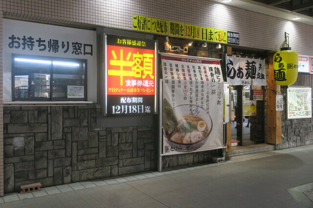 とり一 新百合ヶ丘店 とりいち 新百合ケ丘 焼鳥 食べログ とり一 新百合ヶ丘店 とりいち 新百合ケ丘 焼鳥 食べログ
