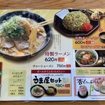 豚旨 うま屋 ラーメン - 