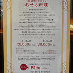 Bien - "菜單（しながき）"