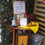 ブラボー笑店 呑呑 - 