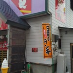 ブラボー笑店 呑呑 - 