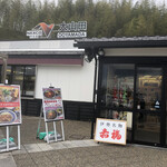 大山田パーキングエリア（上り線）スナックコーナー - 