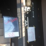 塩ラーメン あす流 - 