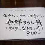 和彩　かくや - 