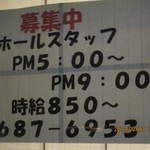 甲子屋 - スタッフ募集・・・宜しくです！