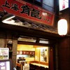 龍上海 横浜店