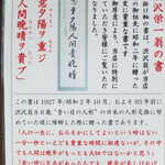 麺屋 忠兵衛 - 掛け軸の意味。人生において無駄な時間はないが、特に晩年が重要だと説く