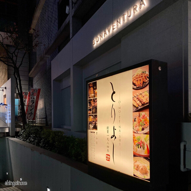 Omotenashi とりよし 青山店 鳥良 表参道 焼鳥 ネット予約可 食べログ Omotenashi とりよし 青山店 鳥良 表参道 焼鳥 ネット予約可 食べログ