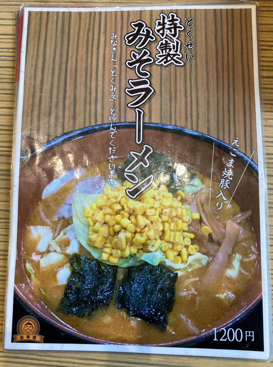 ONAGAWACK 2020 ピック 味の館 金華楼 金華楼 （キンカロウ） - 女川/中華料理 | 食べログ