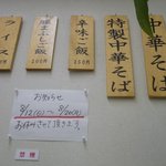 中華そば ふくみみ - メニューはこんだけ