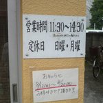 中華そば ふくみみ - 営業時間＆夏休み