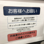 三和 中華ソバ店 - お願い