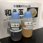 三和 中華ソバ店 - 和え玉専用
      味変アイテム
      
      ニボシ酢、好みです！