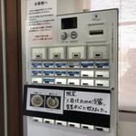 三和 中華ソバ店 - 券売機