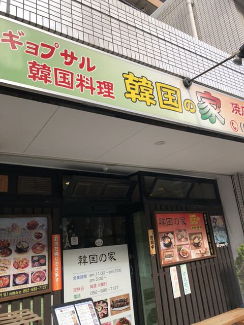 韓国の家 瑞穂区役所 韓国料理 食べログ 韓国の家 瑞穂区役所 韓国料理 食べログ