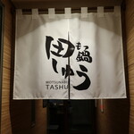 Motsunabe Tashuu - 