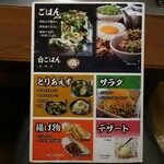 Doroyakitei - メニュー ごはん・とりあえず・サラダ・揚げ物・デザート