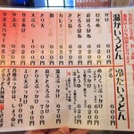 讃岐うどん いってつ - 