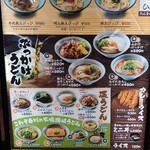 親父の製麺所 - メニュー