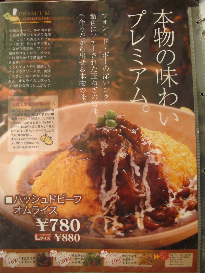 おむらいす メニュー写真 : 十六雑穀オムライス&ドリア専門店 おむらいす亭