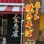 金糸雀 - 