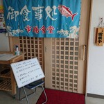 愛南 市場食堂 - 入口