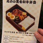 本格肉料理 丸小 - 