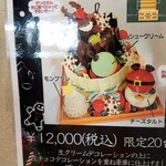 ル・クレール - たっかい！Xmasケーキ！