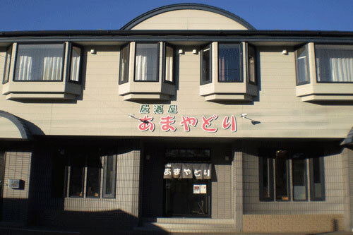 居酒屋 あまやどり - 柏林台（居酒屋）の写真