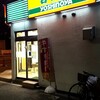 吉野家 天下茶屋店