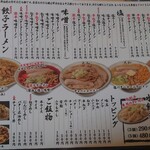 青竹手打ちラーメン 大和 - メニュー