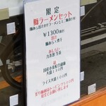 麺屋 六感堂 - 鰤ラーメンセット＋炙り鰤刺身