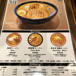 味噌ラーメン専門店 日月堂 - 