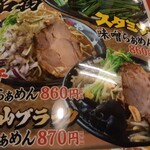 蔵仕込味噌らぁめん 味噌の巽や - 