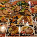 蔵仕込味噌らぁめん 味噌の巽や - 