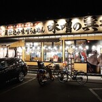 蔵仕込味噌らぁめん 味噌の巽や - 