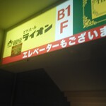 Biyaresutoran Ginza Raion - 