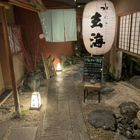 水たき玄海 本店 - 