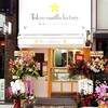 Tokyo vanilla factory - 