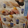 活魚廻転寿し 水天 原店