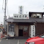 麺屋 たけ井 - 店舗外観（京都方面から）～♪(^o^)丿