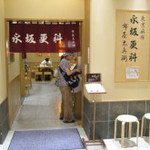 永坂更科 布屋太兵衛 - 店舗入り口付近