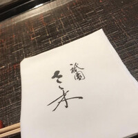 祇園 さゝ木 - 